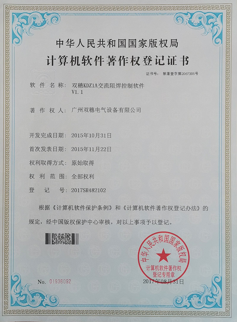 双穗KDZ1A交流阻焊控制软件V1.1