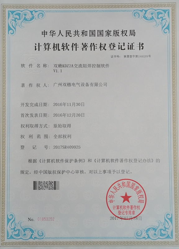 双穗KDZ2A交流阻焊控制软件V1.1