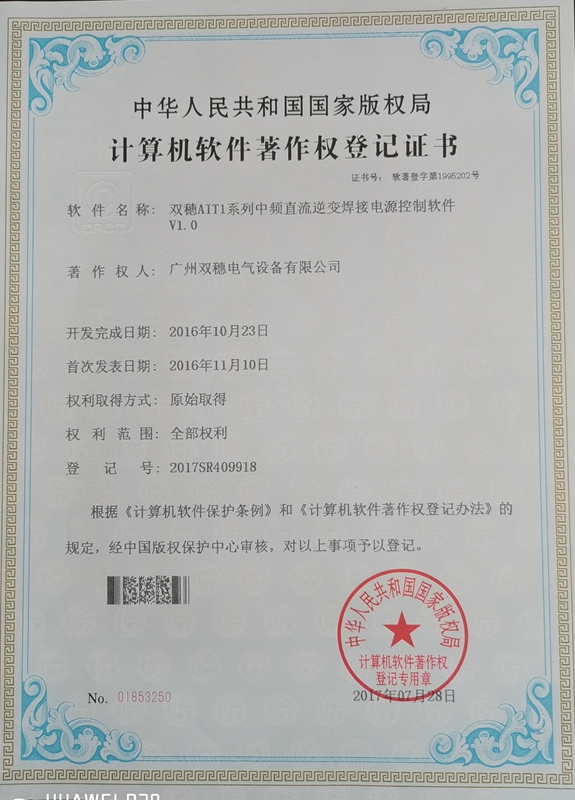 双穗AIT1系列中频直流逆变焊接电源控制软件V1.0