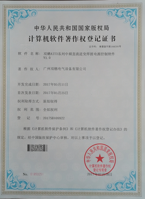 双穗AIT3系列中频直流逆变焊接电源控制软件V1.0