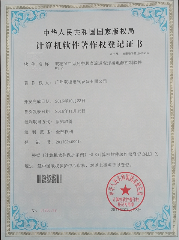 双穗DIT1系列中频直流逆变焊接电源控制软件V1.0