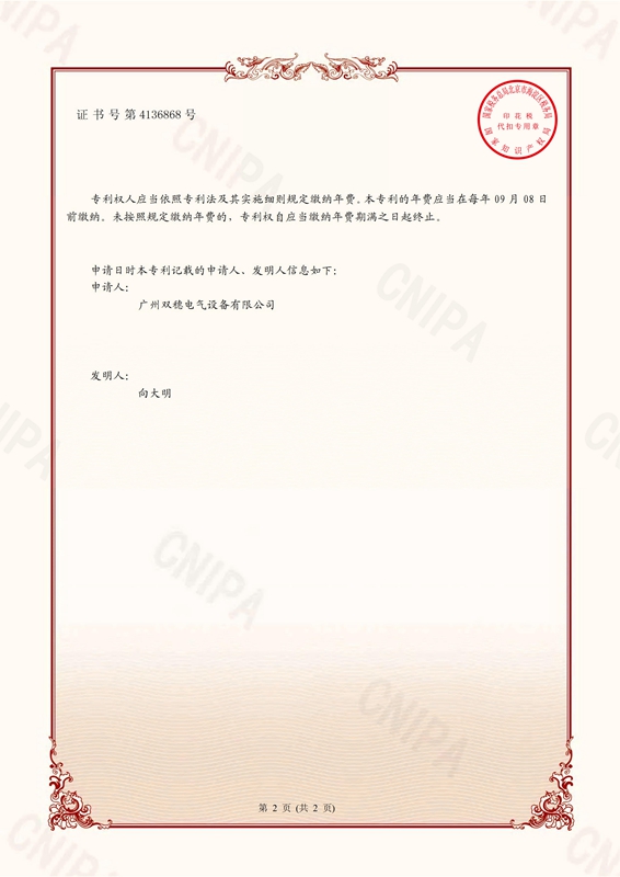 PWM脉宽式恒流充电式电容储能焊充电控制系统发明专利证书(签章)_01.jpg