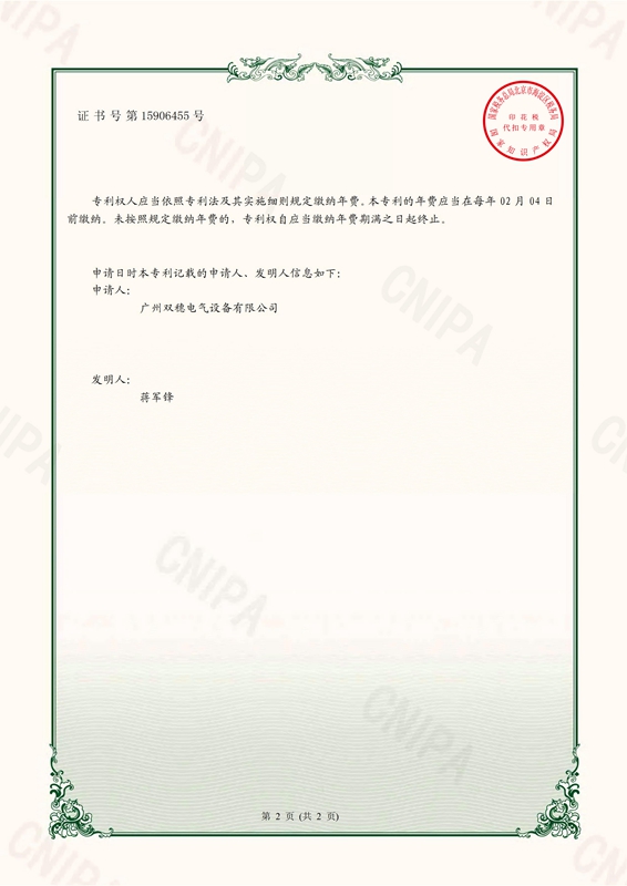 一种焊机电极专用简易维护工具实用新型专利证书(签章)_01.jpg