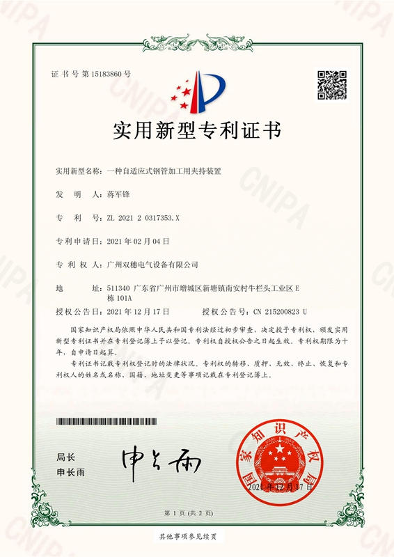 一种自适应式钢管加工用夹持装置实用新型专利证书(签章)_00.jpg