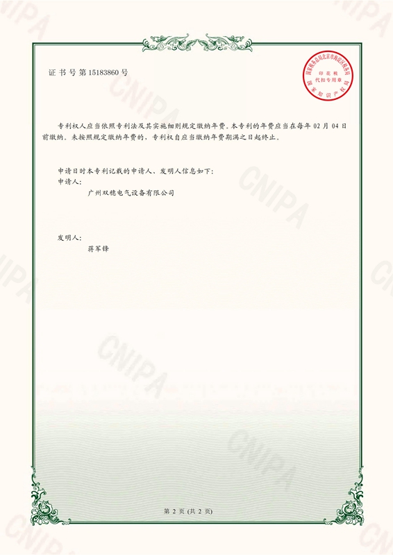 一种自适应式钢管加工用夹持装置实用新型专利证书(签章)_01.jpg